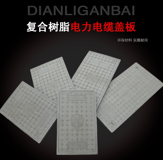 观山湖树脂复合电力盖板展示